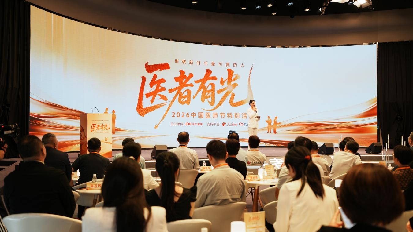 致敬医者仁心 京东健康2026中国医师节特别活动在京举行-易网健康<a href=/jkys/ target=_blank class=infotextkey>养生</a>网 致敬医者仁心 京东健康2026中国医师节特别活动在京举行