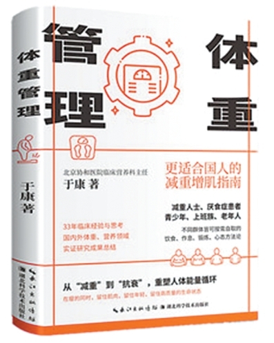 科学减重有章可循（序与跋）