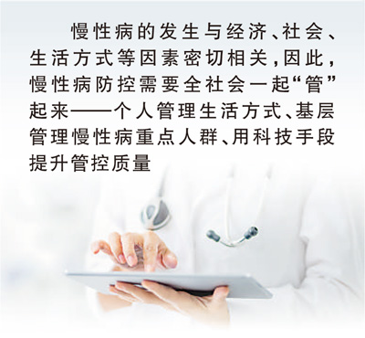 慢性病防控要“三管”（无影灯）
