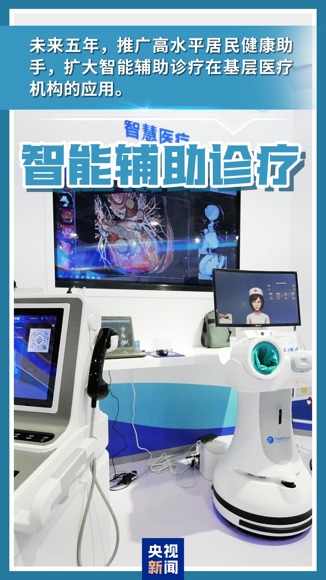 未来5年，卫生健康领域将迎这些发展！关键数字带你看