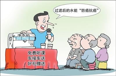 对净水器“坑老”骗局说不（金台视线）