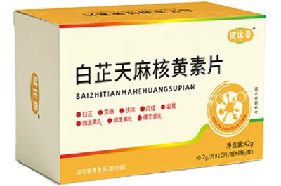 健比泰核黄素的功效是什么 能治什么病