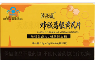 泰元道能降血糖吗 盘点泰元道的功效