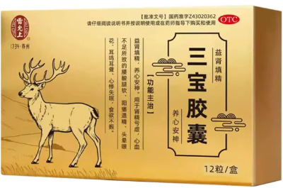 三宝胶囊能治阳萎吗 三宝胶囊的主治功效