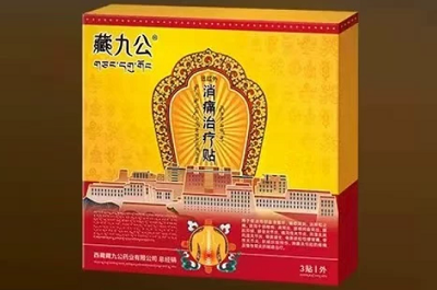 藏九公腰椎贴有效果吗 藏九公腰椎贴如何使用-易网健康<a href=/jkys/ target=_blank class=infotextkey>养生</a>网 藏九公腰椎贴有效果吗 藏九公腰椎贴如何使用