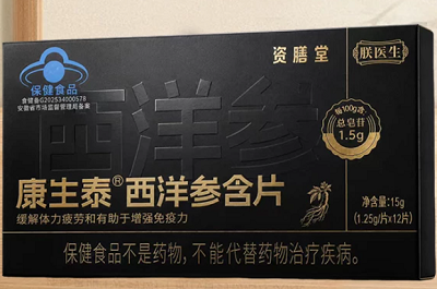 西洋参含片作用和功效 西洋参含片的三大作用