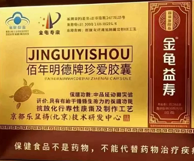 金龟益寿胶囊的功效 金龟益寿胶囊三大作用-易网健康<a href=/jkys/ target=_blank class=infotextkey>养生</a>网 金龟益寿胶囊的功效 金龟益寿胶囊三大作用