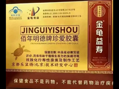 金龟益寿胶囊的功效 金龟益寿胶囊三大作用