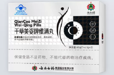 云南白药维清丸真能减肥吗 盘点云南白药维清丸的功效