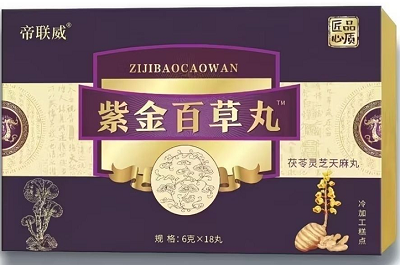 紫金肺百草丸的作用 紫金肺百草丸的禁忌