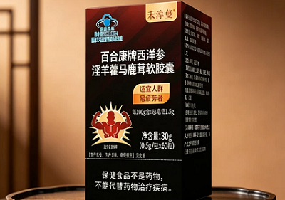 禾淳蔓淫羊藿胶囊的功效与作用，你真的适合吃吗？适合什么体质一次说清楚！